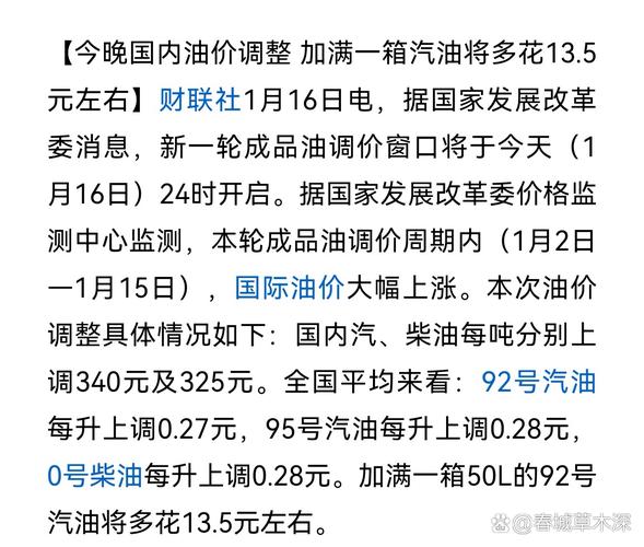 国内油价今晚上涨,国内油价今晚上涨多少