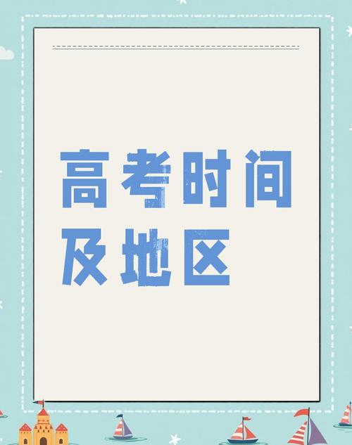 高考第二天考什么,高考第二天考什么和时间